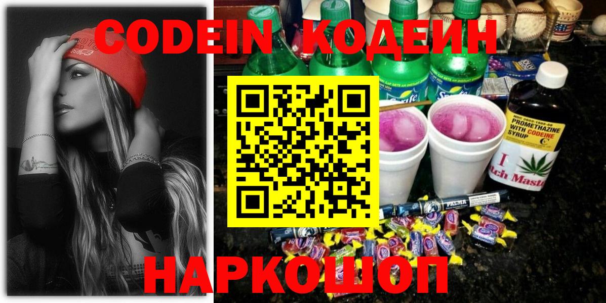 Кодеиновый сироп Lean Purple Drank Сафоново
