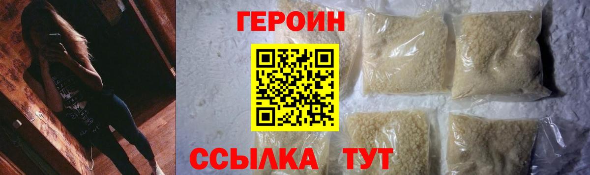 Героин  ГЕРОИН белый  Вход с VPN  Сафоново 