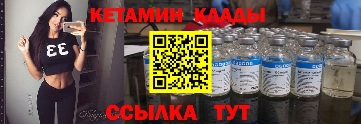 КЕТАМИН VHQ Сафоново