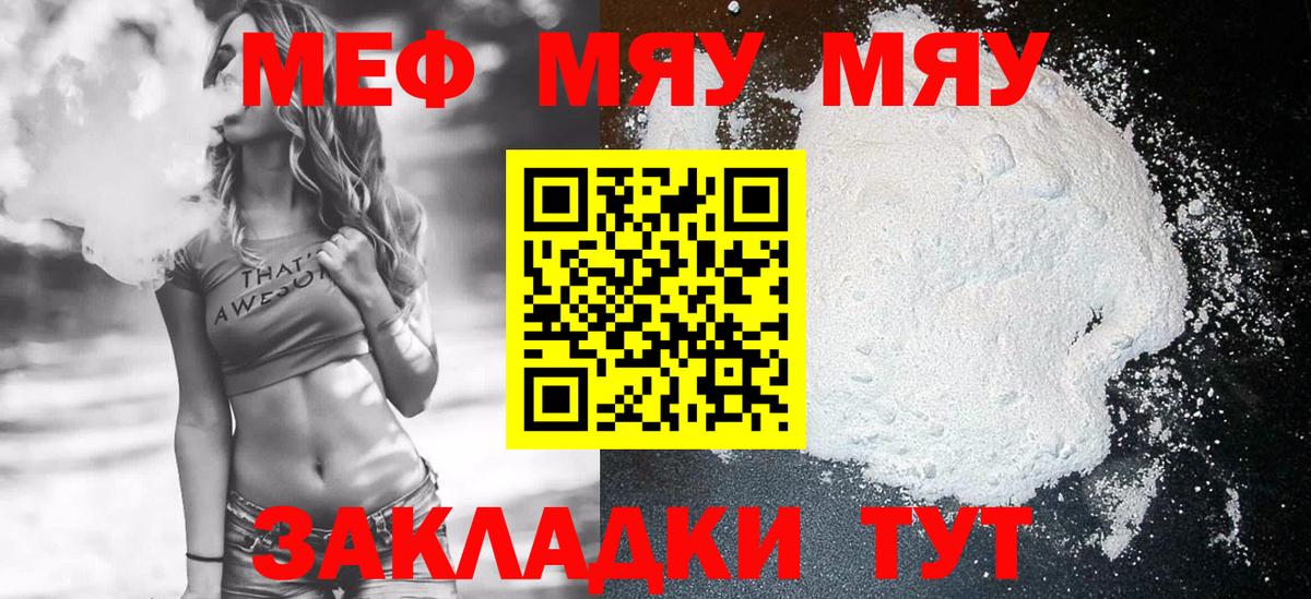 Мефедрон  Сафоново